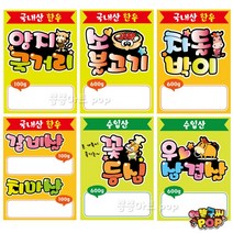 피오피 예쁜글씨_ 정육점피오피 소고기/한우/국내산/수입산 정육점 컬러pop 부위별 가격표 소고기 금액 한우브랜드 정육pop 코팅 재사용, 17번 수입 꽃등심