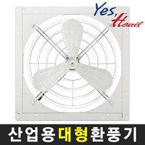 한일전기 EK-800 (설치900x900mm) 산업용 고풍량 배기용 산업특화 환풍기