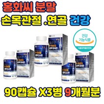홍화씨 초록입홍합추출 손목관절 무릎연골 건강
