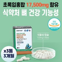 식물성 캡슐 뼈 무릅 관절 건강 뉴질랜드 초록 홍합 오일 관절 튼튼 조인트 밸런스 인대 연골 음식 초록잎 입 홍합 오일 그린 녹색 푸른 GREEN LIPPED MUSSEL