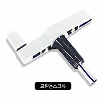 스크류펀치날(핸들), 단품