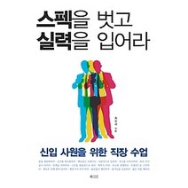 [개똥이네][중고-중] 스펙을 벗고 실력을 입어라