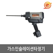 영우 충전식가스단열재타정기 GISN250 영우/충전식가스단열재타정기/GISN250, 1세트