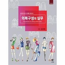 의복 구성의 실무 패턴 메이킹과 봉제를 중심으로, 상품명