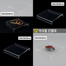 마트498 투명 ㄷ자 아크릴진열대 15X2CM 차키거치대 마트진열대 상장진열대 가방진열대 목걸이보관 약국진열대