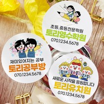 토리나라디자인 소량 스티커제작 학교 학원 어린이집 유치원 손그림 귀여운 캐릭터 명함 라벨 스티커, 갈색크라프트지_사각63.4mm(12개입), 학교학원명함12