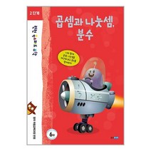 웅진주니어 런런 옥스퍼드 수학 2단계 6권 (마스크제공)