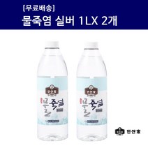 인산가 [인산가 물죽염 실버 1L X 2병 ] 인산죽염 9회죽염 죽염수 생활죽염 약소금 국내산 천일염, 안약병 필요없음