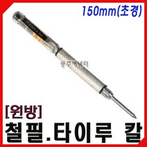 [동주커넥터]원방 철필 타일칼 150mm 초경 분리형 타이루칼 타일캇타 타일절단