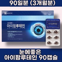 눈에 좋은 음식 영양제 홈쇼핑 루테인 눈 영양제 눈 안압 시력 메리골드 빌베리 추출물 눈 실 핏줄 황반