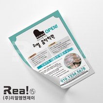 [리얼엠엔제이] 보컬 댄스 피아노 드럼 기타 음악 악기 레슨 클래스 학원 홍보 광고 전단지 제작 A5 16절 사이즈, A5디자인7 x 8000매