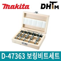 [마끼다] D-47357 보링비트세트 5pcs / 목재용/ 포스트너비트/ 싱크대용 타공기리/ 나무홀작업 공구