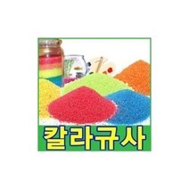 친절한쇼핑몰/ 칼라스톤(15색)250g 색돌 어항 화분 미술마감재, 칼라스톤.NO-96_칼라스톤.A-06(남색)