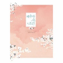 웅진북센 배우자의 조건, One color | One Size@1