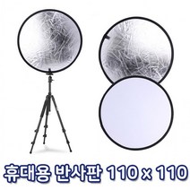 리플렉터 반사판 110cm 조명 스트로보 스피드라이트, 단품, 1개, 단품