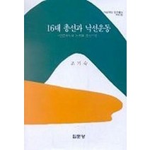 16대 총선과 낙선운동(언론보도와 논평을 중심으로), 집문당, 조기숙 저