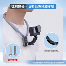 스포츠 카메라 마그네틱 넥 어댑터 GoPro11 휴대폰 촬영 고정 브라켓, H, 1개