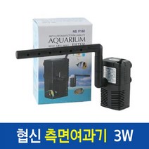 협신 측면여과기 3W NS-F160, 1개