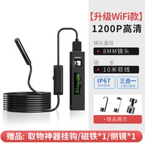 내시경카메라 배관 산업용 하수구 탐지 관로탐지기 내시경 자동차 정비 고화질 카메라 엿봄 거울 휴대 전화 외부 무선 하수관 프로브, 1개, 29. Apple 및 Android용 wifi 버전 8