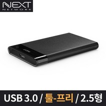 넥스트 NEXT-625U3 2.5형 USB3.0 SATA SSD HDD 원터치 오픈형 하드 케이스