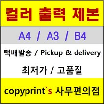 와이어링 책제본 - 컬러 출력/복사/제본/인쇄복사대행 주문제작 학원교재 제안서 보고서, A4 미백복사지 (양면)-80g