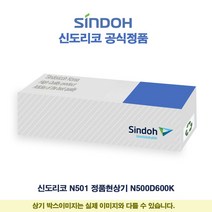 토너플러스 신도리코 N501 정품현상기 N500D600K