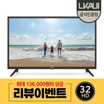 엘카이 L321HE 안전배송 (32인치 HD LED TV 소형TV)