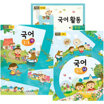 (교환 환불 불가) 초등학교 1학년 1학기 국어 교과서 세트 (국어 가 국어 나 국어활동) (2021년용), 1-1 국어 가 국어 나 국어활동, 초등 1학년 교과서