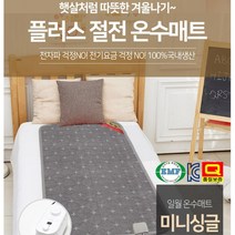 방수기능 전자파없는 싱글 온수매트 거실전기장판 온열러그, 상세페이지참조