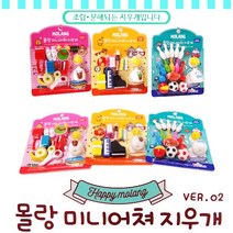 차카니샵 2000 몰랑 미니어쳐 지우개세트2탄(3종1세트)/몰랑 피규어