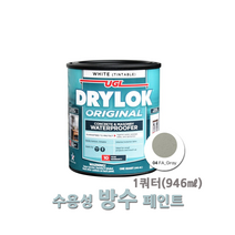 드라이락 오리지날 수용성 방수페인트 실내외 베란다 지하 세탁실용 미국산, 드라이락 오리지널 1쿼터, 4.그레이 FA_Gray