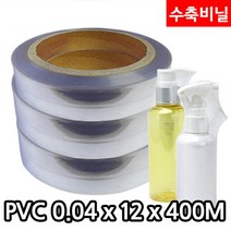 다포장 PVC 수축비닐 열수축필름 0.04mm x 12cm 1롤 400M, 투명