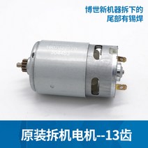 기존 보쉬 12v 모터 볼트 13 치아 소형 모터 핸드 드릴 GSR120-LI/GSB120-LI 전기 액세서리, 01.원래 해체 새 기계 모터