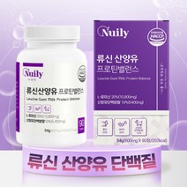 식약처인증 류신 타블렛 단백질 산양유단백질분말 정 캡슐 섭취간편 정타입 여성 남성 근육 단백질 BCAA L-로이신 발린 이소 류신 루신 유신 뮤신 뉴신 프로틴 보충제(+사은품증정), 90정 x 1개 (45일분)