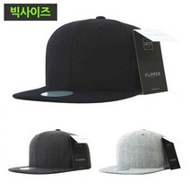 무지 스냅백 대두 빅사이즈 빅스냅백 XXL 힙합 모자