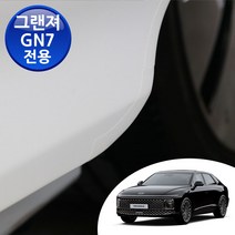 어른킹 그랜져 GN7 맞춤형 도어 컵+엣지+코너+스커프 PPF 4종 스크래치 기스 차단 자동차 투명 보호필름, 그랜져 GN7 B타입 4종