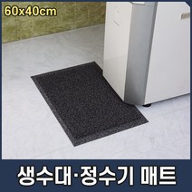 음료수 식수대 미끄럼 물튐방지 생수기 정수기매트, 레드