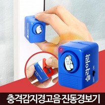 진동경보기 충격 센서 감지기 창문경보기 샷시잠금, 1개