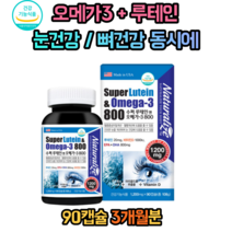 눈건강 루테인 오메가 비타민D 마리골드꽃 추출물 EPA DHA 20대 30대 40대 50대 60대 70대