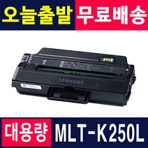 [m2893fw삼성토너] 삼성 SL M2893 정품토너 검정 3000매(MLT-K250L), 1개