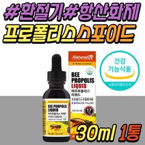 캐나다 프리미엄 구강 항균 액상 비프로폴리스 리쿼드 환절기 항산화 건강 기능 식품 스포이드 BEEPROPOLIS 중년 노년 부모님 시니어 어르신 노인 온가족 패밀리 성인 어른 추천