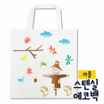 [두두엠] 스텐실 에코백 DIY (가을이야기) 모든재료포함, 가을이야기