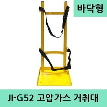 KOFS JI-G52 가스용기거치대 가스통거치대 고압가스고정장치