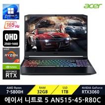에이서 니트로5 AN515-45-R80C / +마우스증정, WIN11 Home, 32GB, 1TB, 라이젠7, 블랙