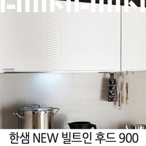 한샘 빌트인후드 900S HSMSB90N/역류댐퍼종속/유료설치, 신청(비용별도안내)