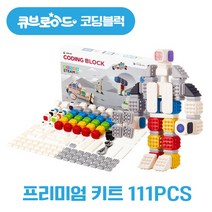[큐브로이드] 코딩블록 프리미엄 키트