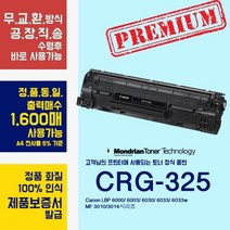 (캐논) LBP6003 완제품 토너, 완제품1개, 본상품_품번 CRG-325 (1600매)