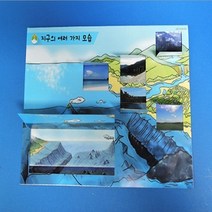 사이언샵 지구와달의모습(5인세트)/달의표면/지구와바닷속지형