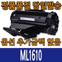삼성호환재생 ML-1610D2 토너 ML-2010 ML-1610 ML-1620 ML-1625R ML-2571, ML-1610D2 검정, 1개