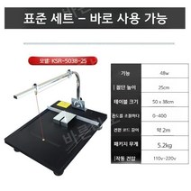 열선 커터기 우드락 자르기 재단 가열 압축 스티로폼, 5038-25 표준 1 세트